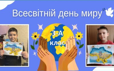 “Моя мирна Україна”