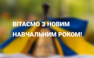 Вітаємо спільноту першої школи з Новим навчальним роком 2024-2025!