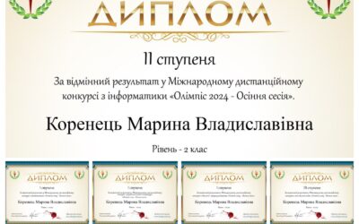 Учениця 2-А класу Коренець Марина взяла участь в осінній сесії Міжнародного дистанційного конкурсу Олімпік 2024