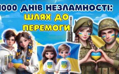 Інформаційної хвилинки “Слава незламним”