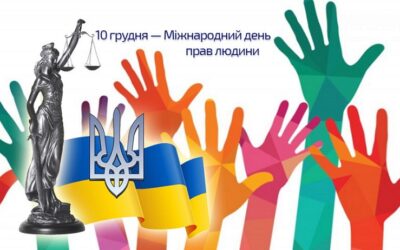 День прав людини