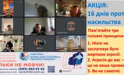 «16 днів проти насильства»
