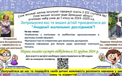 Запрошуємо вас та ваших дітей приєднатися до “Академії маленьких дослідників”