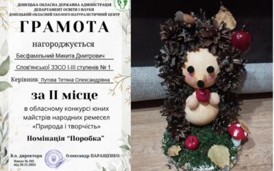 Конкурс юних майстрів народних ремесел “Природа і творчість”