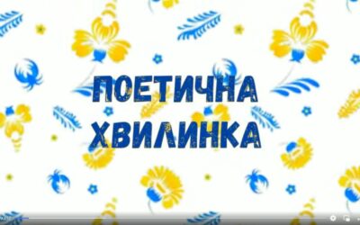 Учні 5-б класу, разом з учителем української мови та літератури  Желновач В.С., підготували  Поетичну хвилинку   до Дня  украї́нської писе́мності та мо́ви