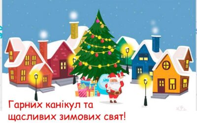 Перед зимовими канікулами учні й учениці 1-А взяли участь у віртуальному квесті.