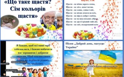 «Сім кольорів щастя»