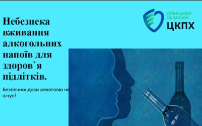 «ДОНЕЦЬКИЙ ОБЛАСНИЙ ЦЕНТР КОНТРОЛЮ ТА ПРОФІЛАКТИКИ ХВОРОБ МІНІСТЕРСТВА ОХОРОНИ ЗДОРОВ’Я УКРАЇНИ»