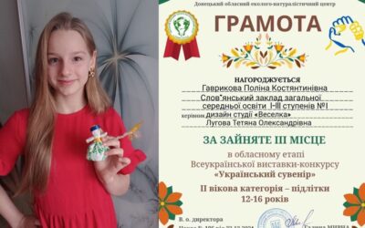 Вітаємо Гаврикову Поліну (6-б) та Михайличенко Аміну (7-а) з пермогою у обласному етапі Всеукранської виставки-конкурсу «Український сувенір»!