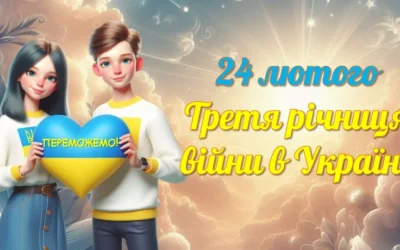 “Ми сильні та незламні”