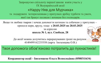 🐶Притулок для тварин «Дай шанс»