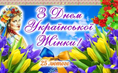 День української жінки
