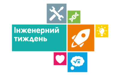 Інженерний тиждень
