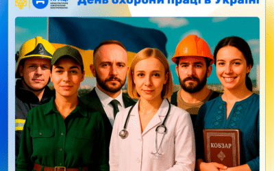 ДЕНЬ ОХОРОНИ ПРАЦІ В УКРАЇНІ