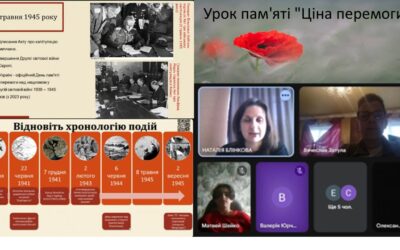 Урок пам’яті “Ціна перемоги”