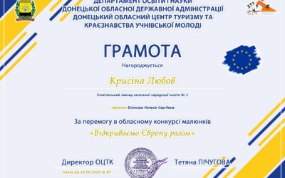 “Відкриваємо Європу разом”