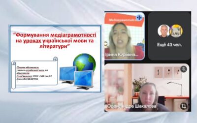 Професійна співпраця між Слов’янськми ЗЗСО І-ІІІ ст №1 м. та Бахмутським НВК №11: нові горизонти медіаосвіти