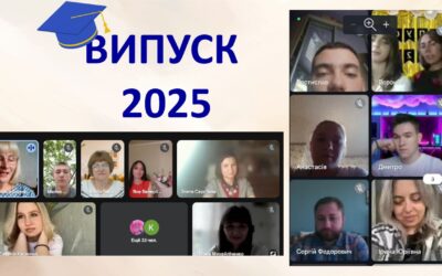 Випуск 2025