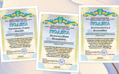 Вітаємо наших вчителів з Подякою від Донецького обласного відділення (філія) Комітету з фізичного виховання та спорту Міністерства освіти і науки України. Бажаємо творчого натхнення, нових ідей та успіхів!