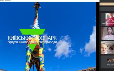 Наукові пікніки тривали у першій школі цілий тиждень! Старкова А.Н і  5-Б клас провели віртуальну подорож у світ природи. Побували в Київському зоопарку і багато цікавого дізналися про  життя таврин.