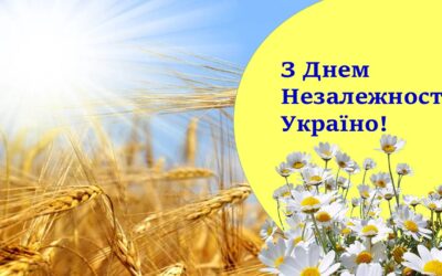 З Днем Незалежності, рідна Україно!