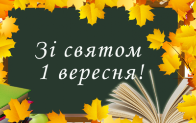 2-А ділиться спогадами про канікули та враженнями від свята Першого дзвоника! Бажаємо всім успішного навчального року! Зі святом!