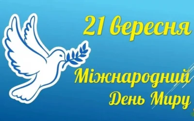 Квест до Дня миру пройшов у 5-Б класі.