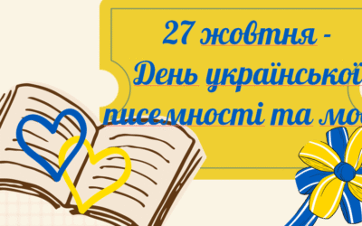Інтерактивна гра “Український словограй” була проведена у 1-А класі.