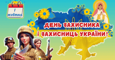 У 3-А класі (кл.керівник Чернишова І.В) пройшла виховна година “День захисників і захисниць України”