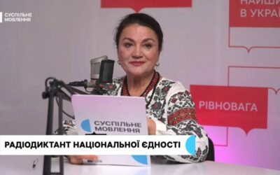 27 жовтня 2025 року учні та вчителі нашої школи долучилися до щорічної акції — Радіодиктанту національної єдності.
