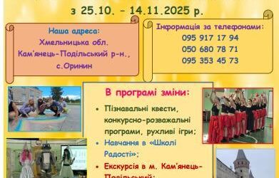 Діти віком від 6 до 17 років запрошуються на безпечне офлайн навчання, відпочинок та соціальну реабілітацію до санаторно-оздоровчого центру соціальної реабілітації «Смарагдове місто»