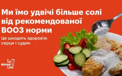 Національна інформаційна кампанія «Їж менше солі»