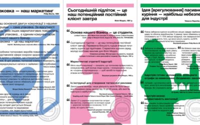 Інформаційна кампанія з профілактики тютюннопаління.