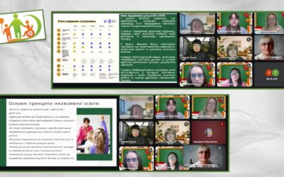 «Використання сучасних педагогічних практик у роботі з дітьми з особливими освітніми потребами».