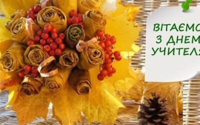 Щирі і теплі вітання для вчителів підготували першокласники нашої школи!