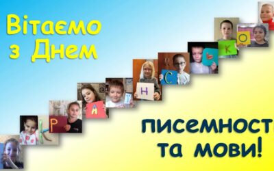2-А вітає усіх з Днем української писемності та мови!