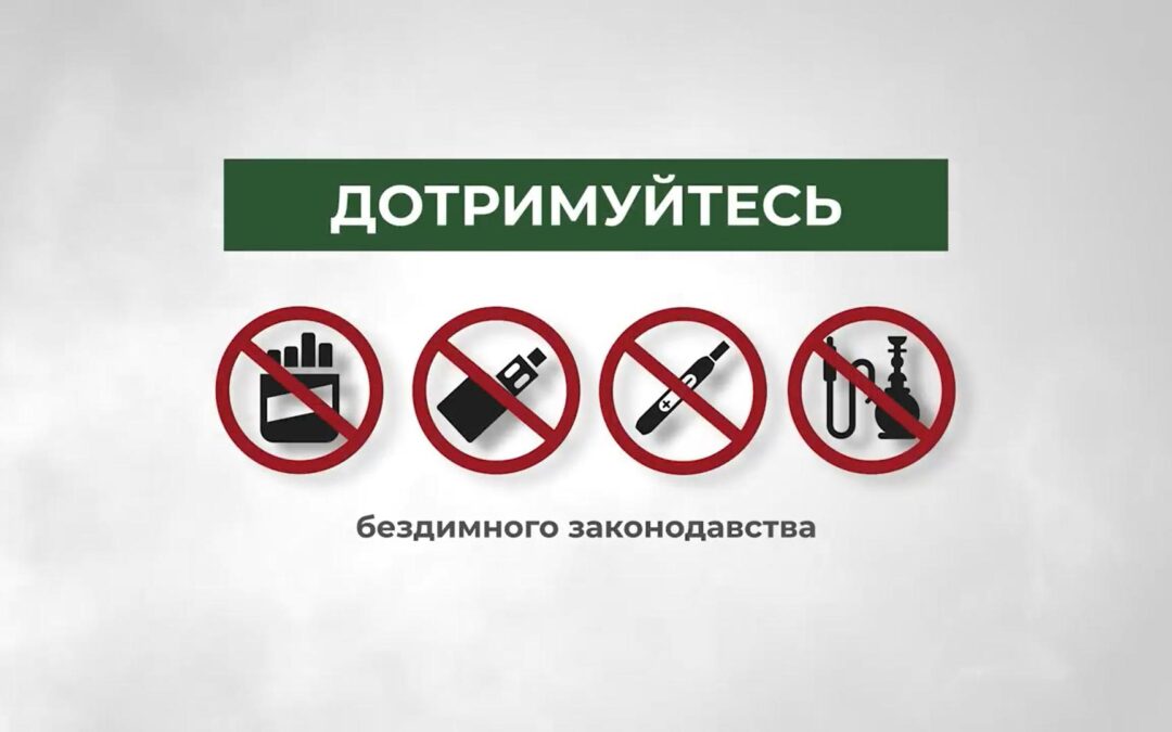 Інформаційна кампанія з профілактики тютюннопаління. Захистіть своє здоров’я, доки ми захищаємо Україну!