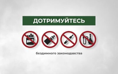 Інформаційна кампанія з профілактики тютюннопаління. Захистіть своє здоров’я, доки ми захищаємо Україну!