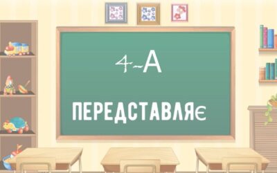 Фото-історії з осінніх канікул 4-а!