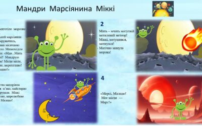 Мовні перегони тривають!