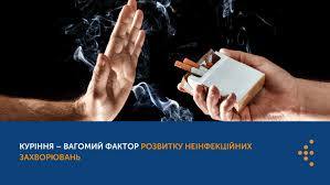 Інформаційна кампанія з профілактики тютюнопаління