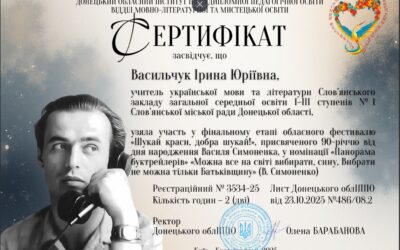 «Шукай краси, добра шукай!»