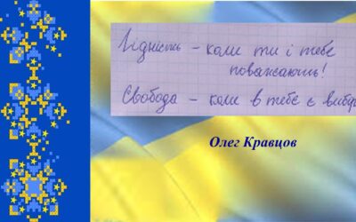 Проєкт «Гідність! Свобода!»