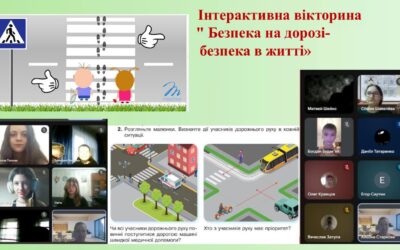 ” Безпека на дорозі- безпека в житті”