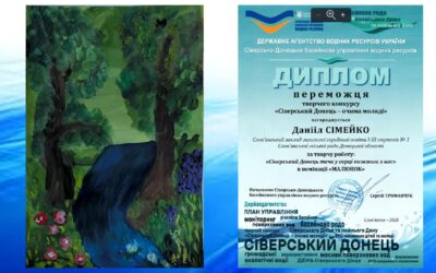 Вітаємо Даніїла Сімейко, учня 7-б класу, з пермогою у творчому конкурсі “Сіверський Донець очима дітей”