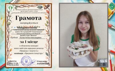 “Природа і творчість”