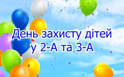 Цього тижня у 3-А і 2-А відзначали День захисту дітей.