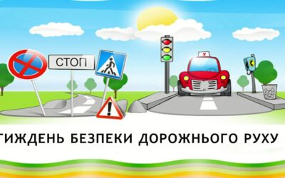 “Тиждень безпеки дорожнього руху”