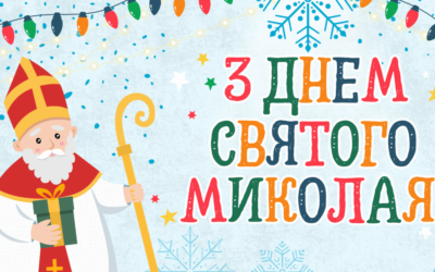 Не оминув Святий Миколай майбутніх першокласників Слов’янської школи №1