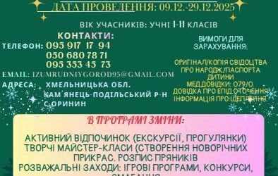 Санаторно-оздоровчий  центр “Смарагдове місто” запрошує на реабілітацію та відпочинок!
